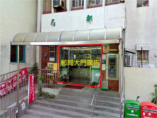 大湖郵局大門廣告